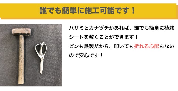 誰でも簡単に施工可能です！