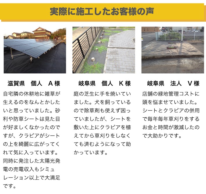 実際に施工したお客様の声