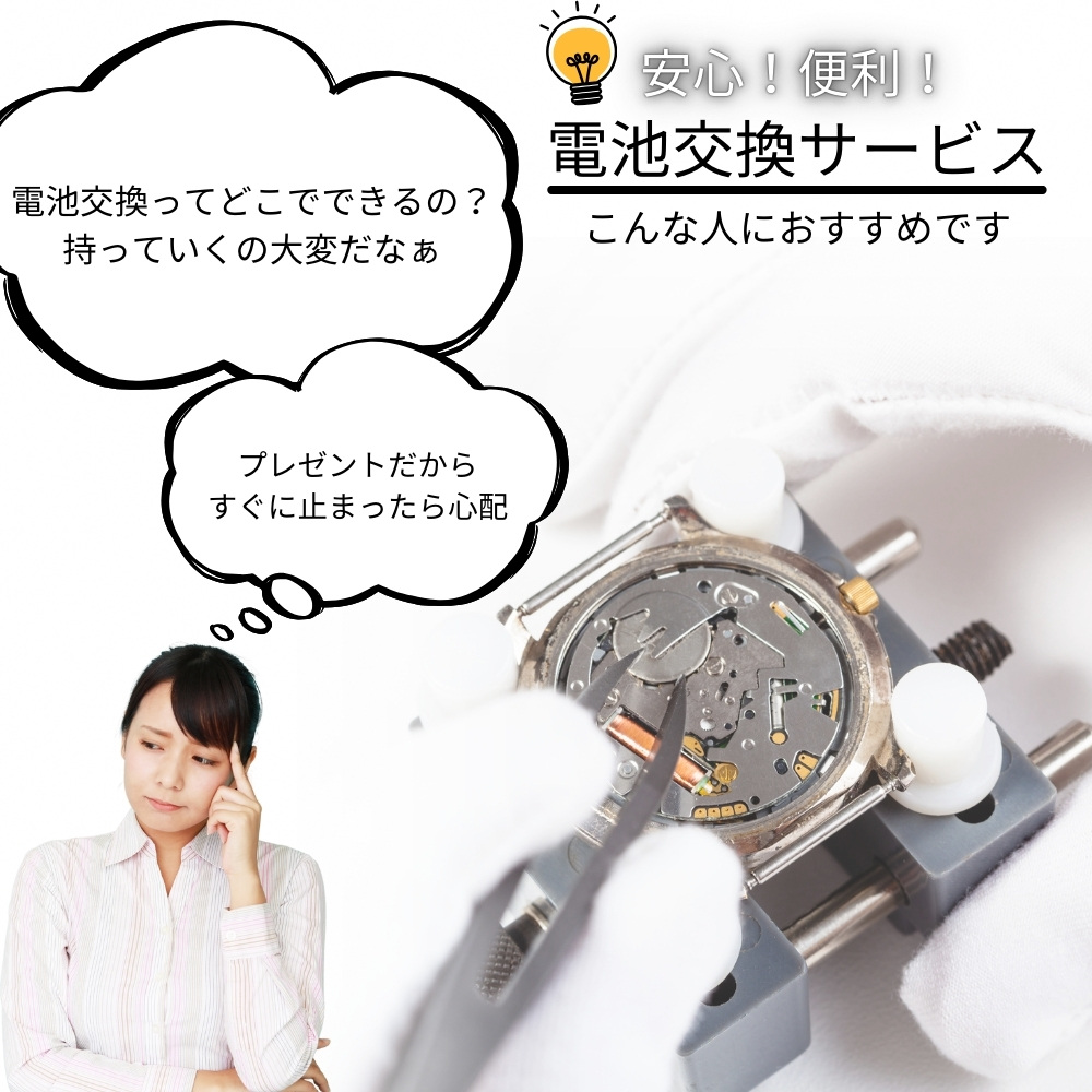 電池交換サービス 発送前に新品電池に交換致します。:腕時計ノップル