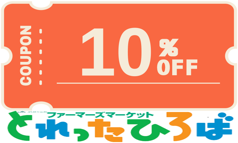 JAめぐみの とれったひろばクーポン