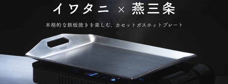 ホームシェフプレート