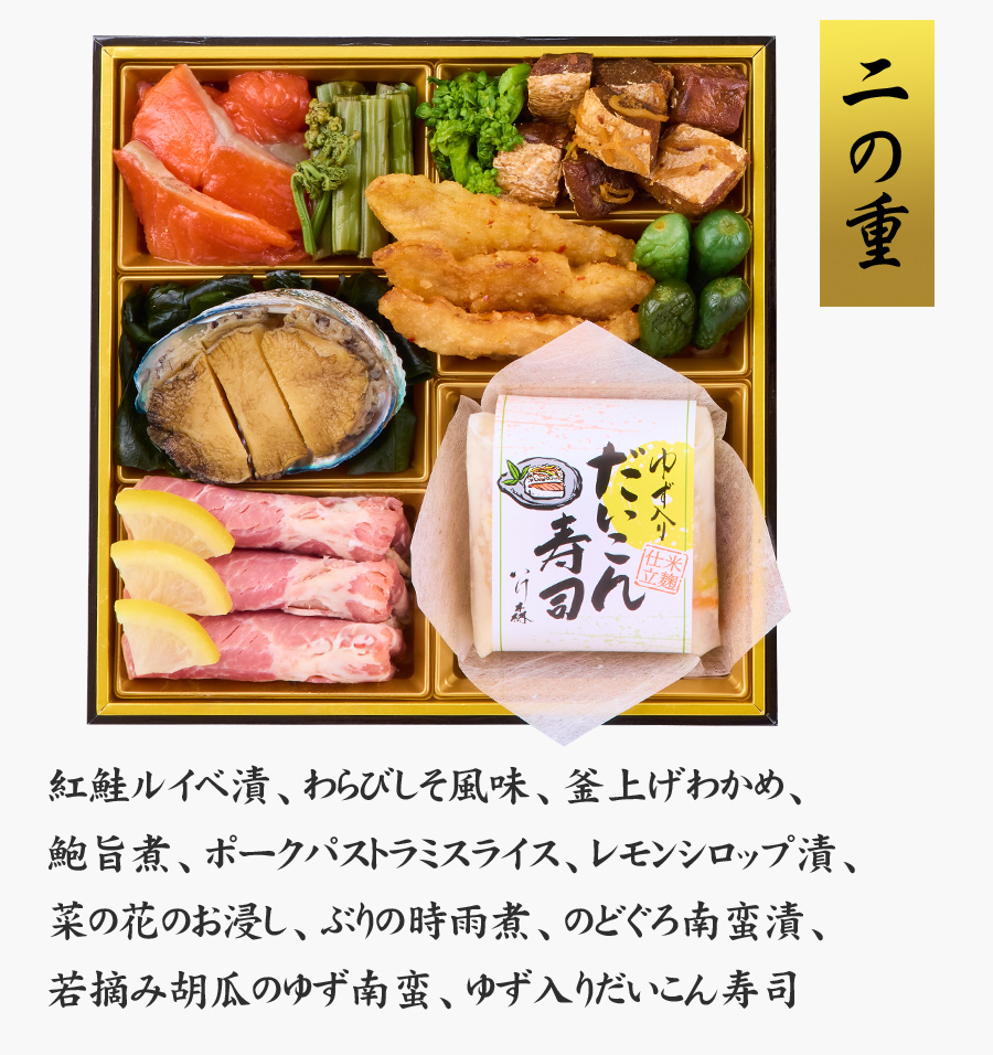 おせち 2026 予約「金沢割烹 いけ森」監修 おせち料理 五穀三段 三段重