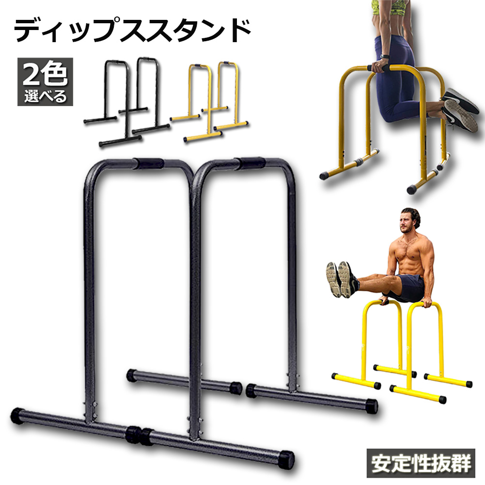ディップススタンド 懸垂運動 斜め懸垂 筋力 自宅 人気 筋トレ 全身