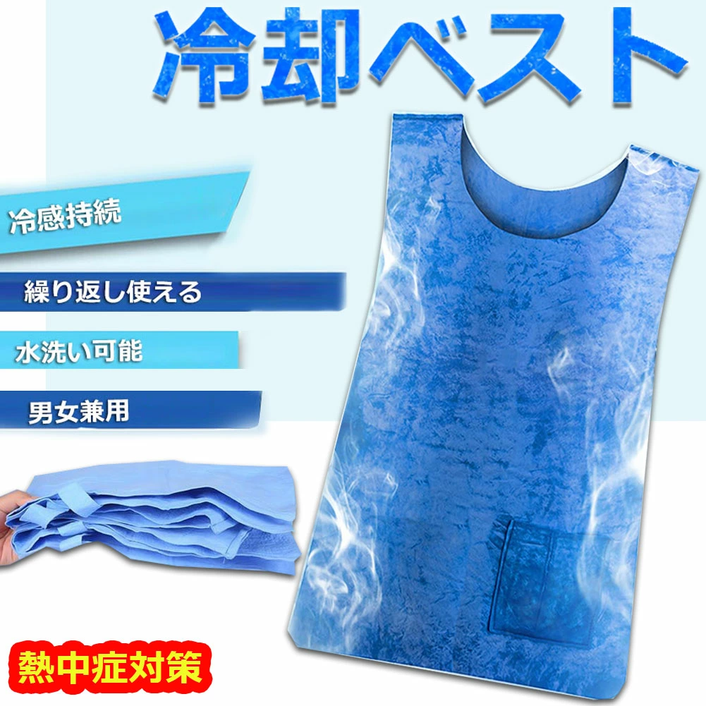 冷却ベスト 水冷 クールベスト 冷感ベスト 空調服 物理冷却 熱中症