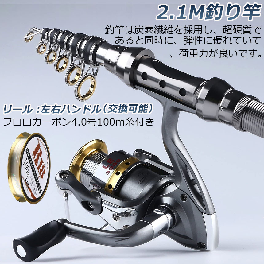 釣具　リール、ロッド、ジグ類セット 釣りセット 初心者 釣り竿セット 2.1m 炭素伸縮ロード スピニング