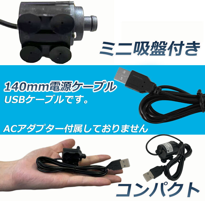 水中ポンプ 小型 ミニポンプ USB接続 汲み上げ 水ポンプ 給水ポンプ