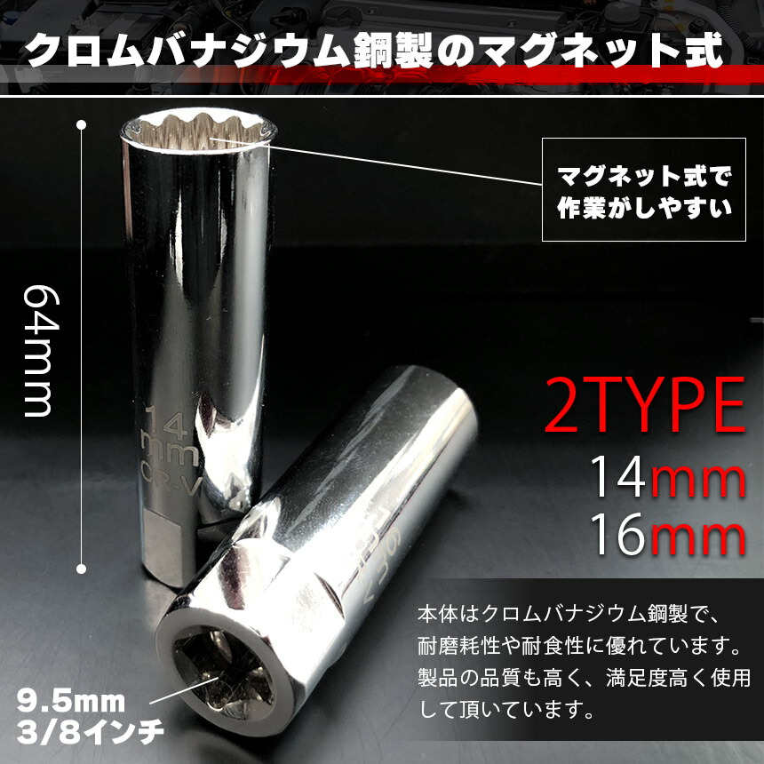 プラグレンチ スパークプラグレンチ 14mm 16mm 選べる マグネット式