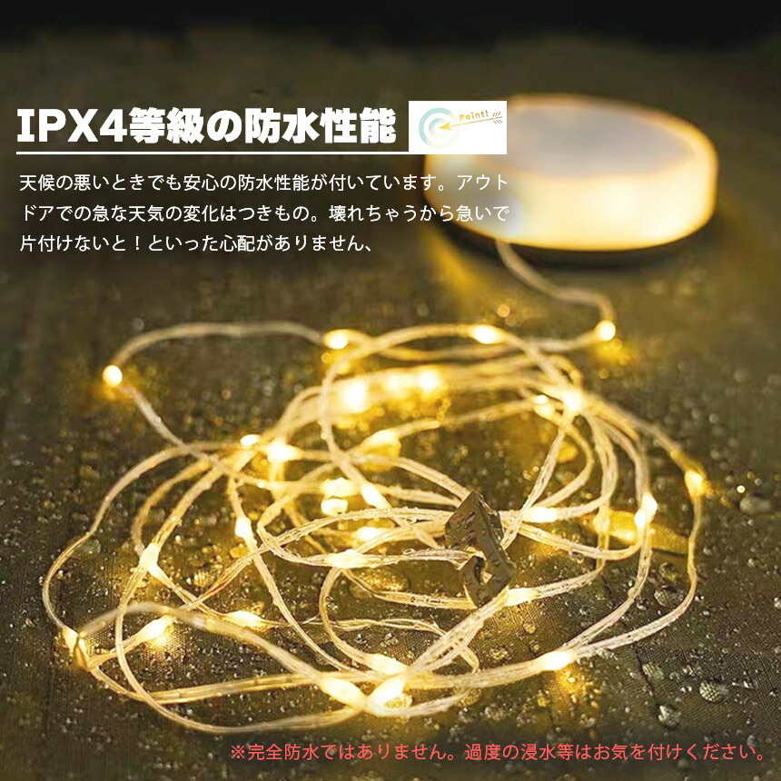 キャンプライト ランタン イルミネーション 10m 2WAY 充電式 2カラー