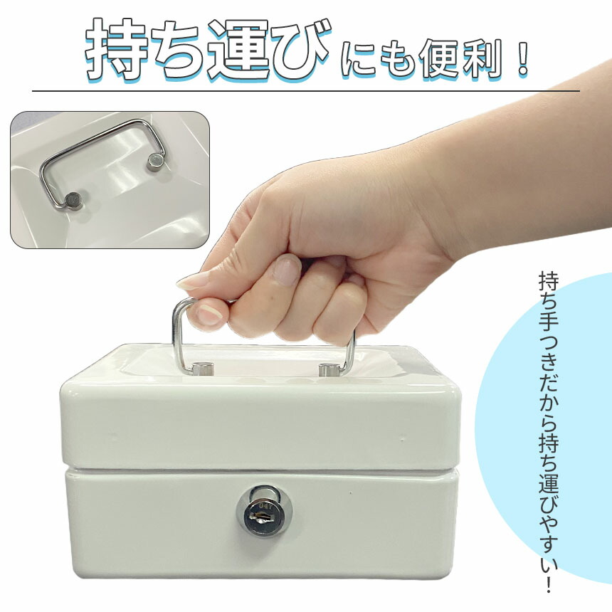 収納ボックス 2色選べる キャッシュボックス 鍵付き ロック 小型金庫