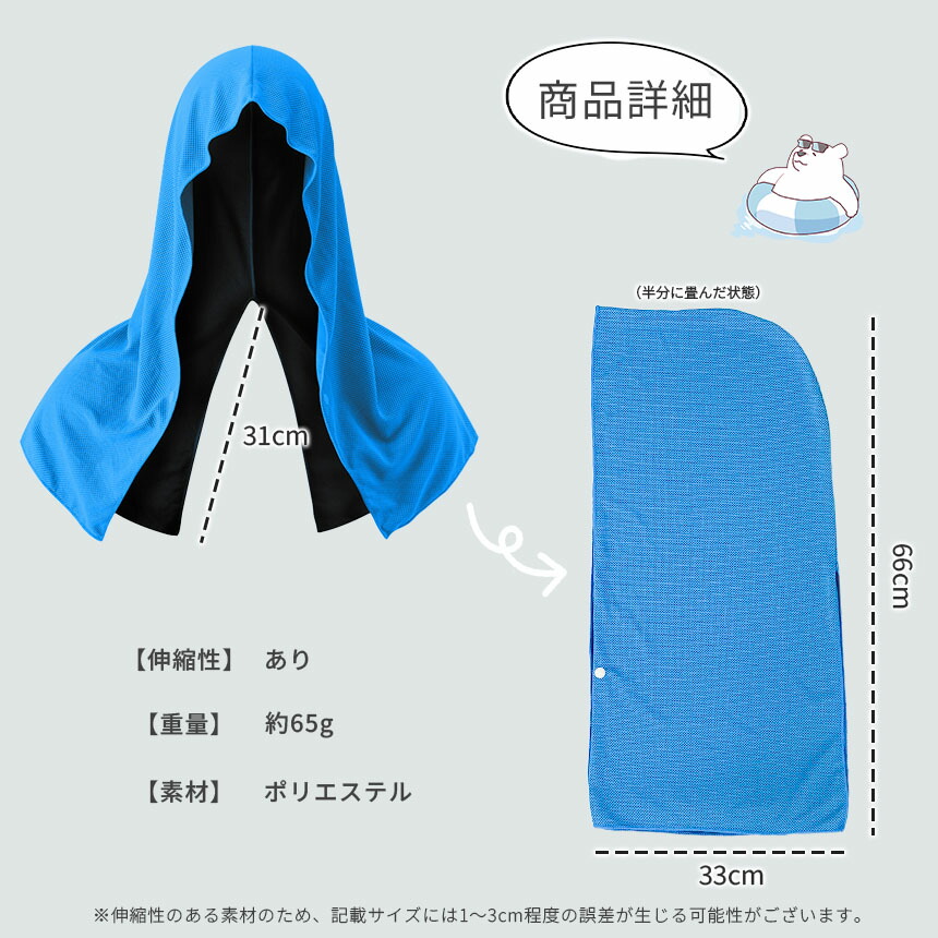 冷感フードタオル クール 冷感タオル フード 熱中症対策 ひんやり