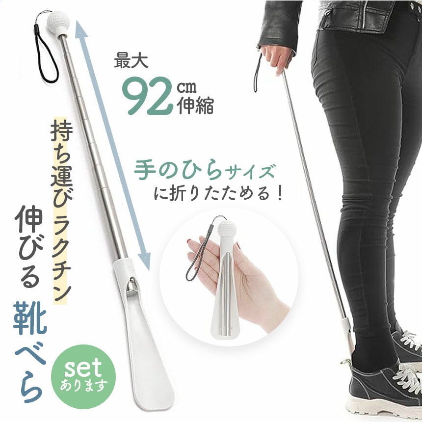 靴べら 靴ベラ くつべら シューホーン 長さ調整 靴 おしゃれ 長い