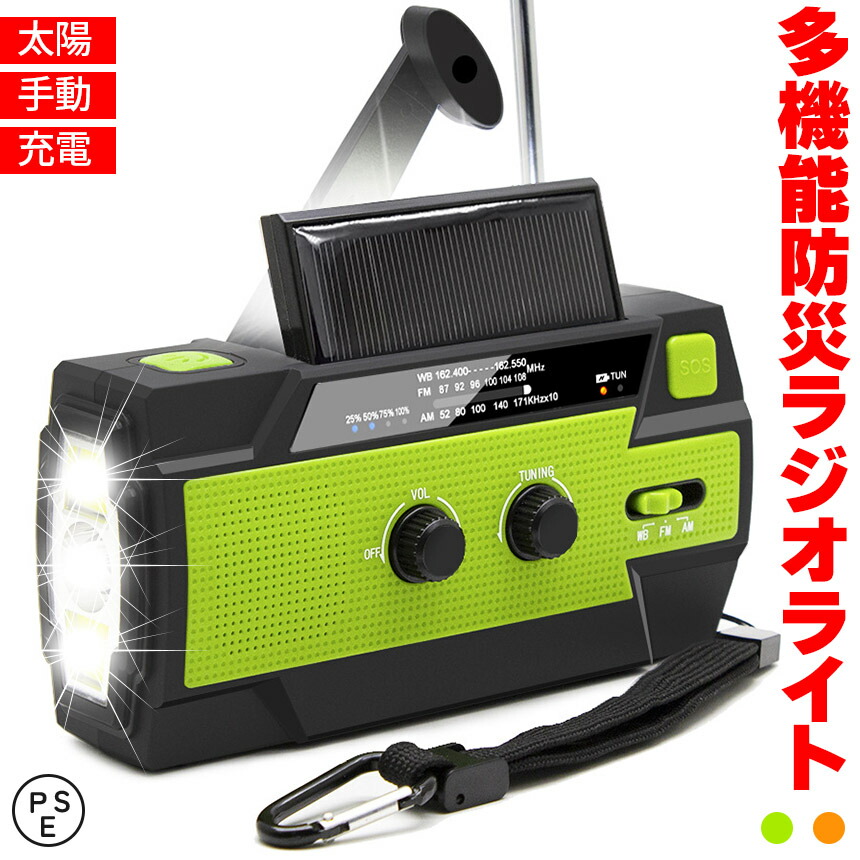防災ラジオ ライト付き 4000mAh ワイドFM FM AM 対応 ポータブルラジオ