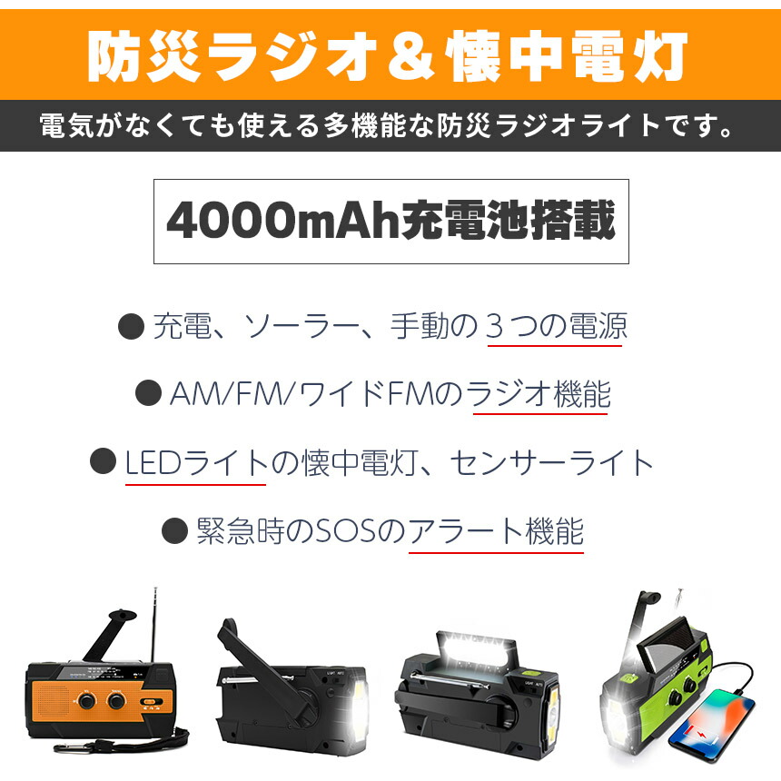 ラジオ付き懐中電灯 防災ラジオ ライト付き 4000mAh ワイドFM FM AM 対応 ポータブルラジオ