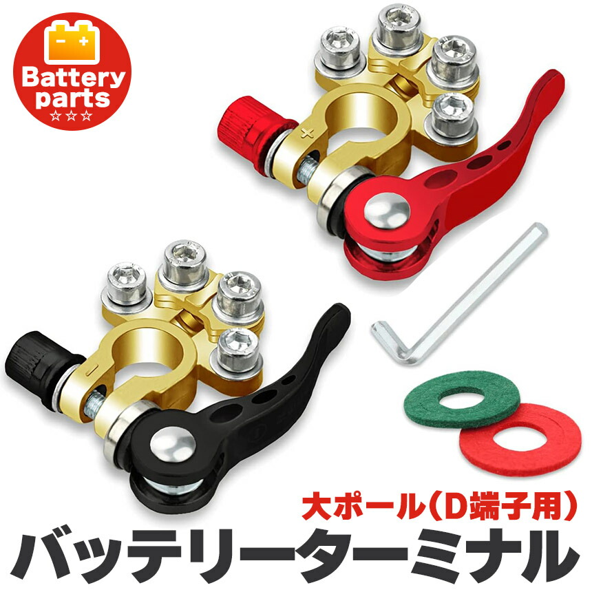 バッテリーターミナル 自動車 複数端子 接続 カーバッテリーターミナル