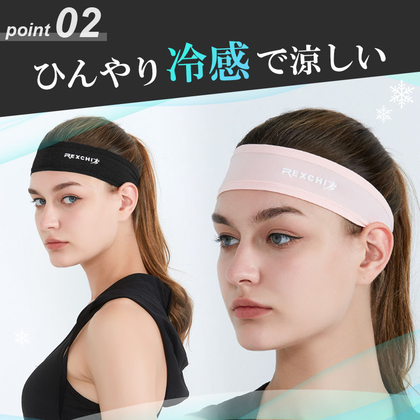 ヘアバンド ヘッドバンド スポーツ 汗止め 4色選べる 冷感 吸汗 通気性