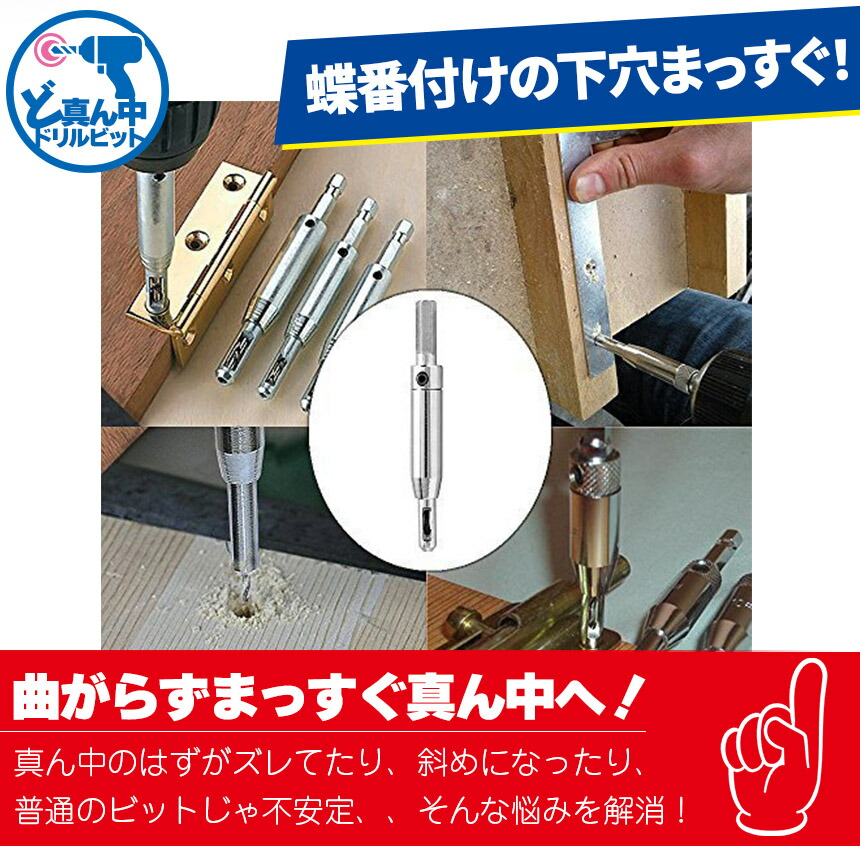 ドリルビット4サイズセット センター出し用 下穴開け 複数セット