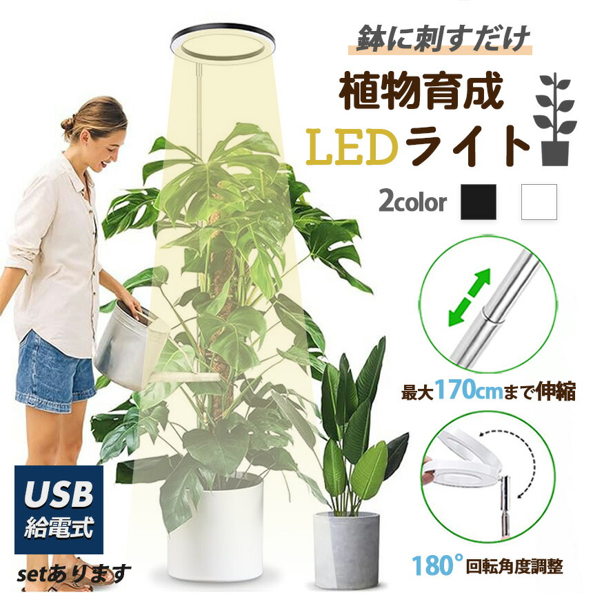 植物育成ライト LED タイマー 植物育成LED 観葉植物育成ライト 10階段