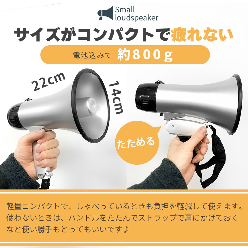 メガホン 拡声器 録音 再生 機能付き 25W サイレン コンパクト 電池式