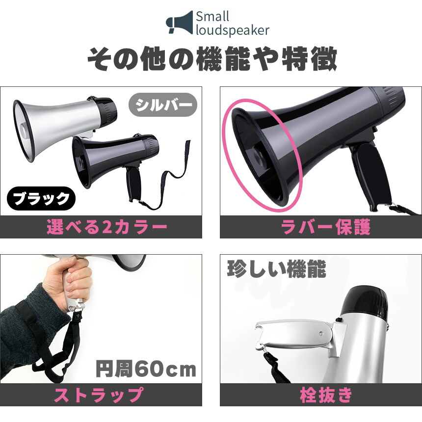 メガホン 拡声器 録音 再生 機能付き 25W サイレン コンパクト 電池式