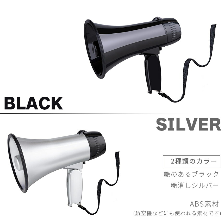 メガホン 拡声器 録音 再生 機能付き 25W サイレン コンパクト 電池式