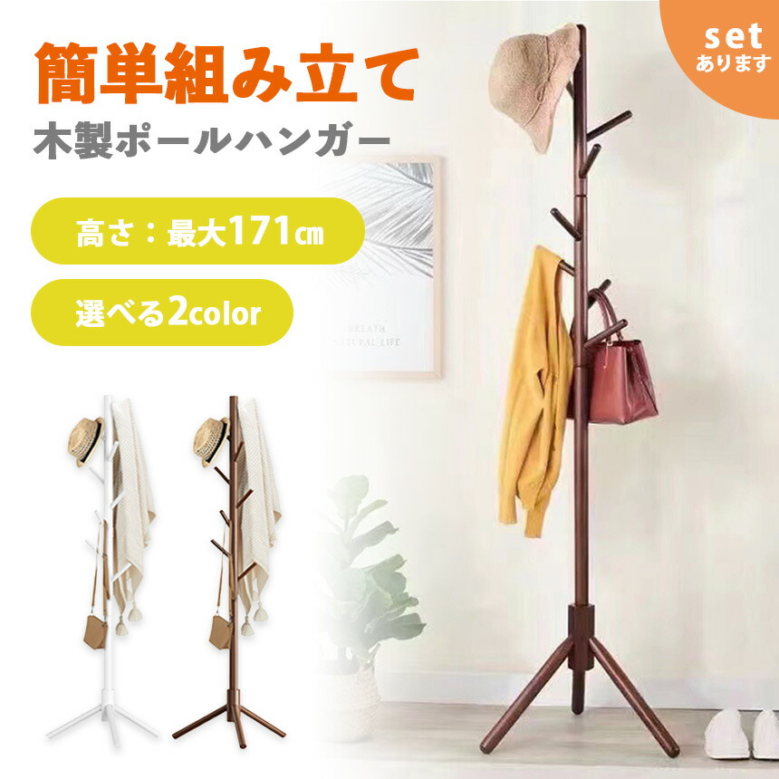 ハンガーポール 子供用 整理整頓 片付け ポール ハンガー ウッド 木目