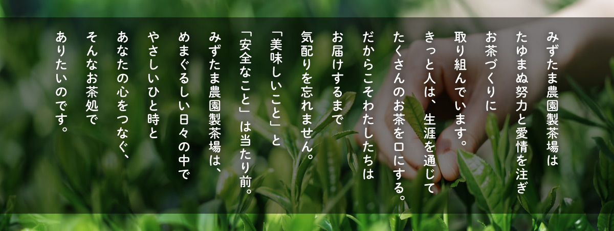 みずたま農園のこだわり