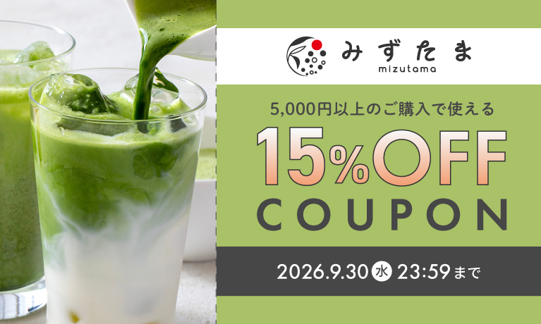 みずたま農園製茶場クーポン