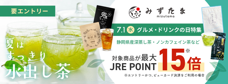 グルメ・ドリンクの日特集：対象商品ポイント最大15倍