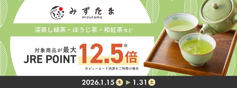 対象商品ポイント最大12.5倍