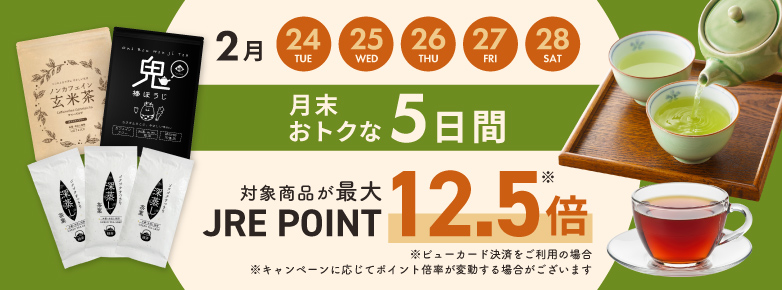 月末おトクな5日間