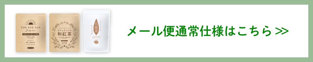 通常仕様商品はこちら