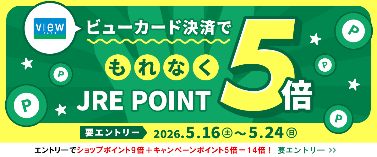 5月ビューカードCPエントリーバナー