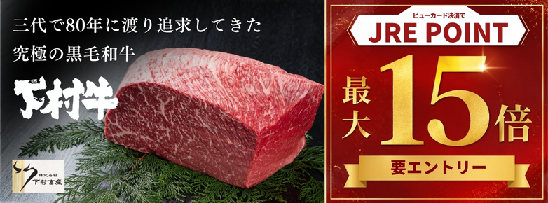 下村畜産