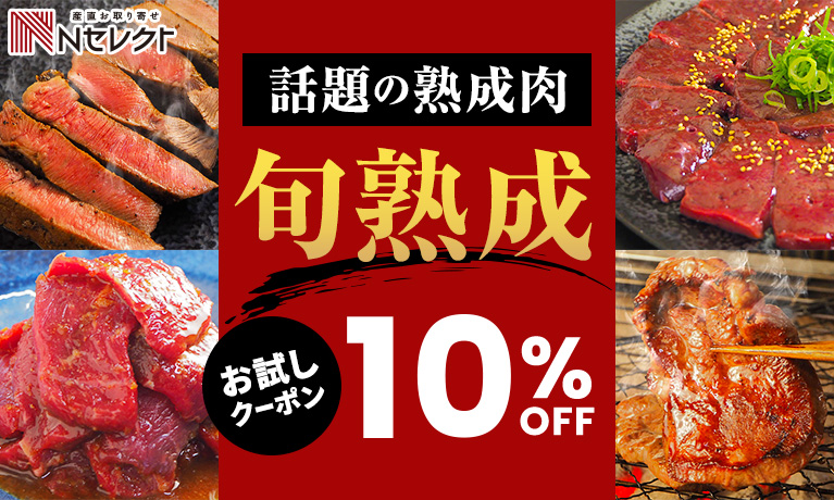産直お取り寄せNセレクト
