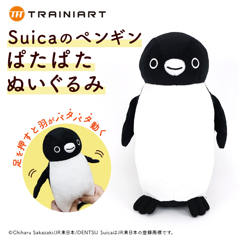 Suicaのペンギン ぱたぱたぬいぐるみ:TRAINIART JRE MALL店通販 | JRE MALLショッピング | JRE  POINTが貯まる・使える