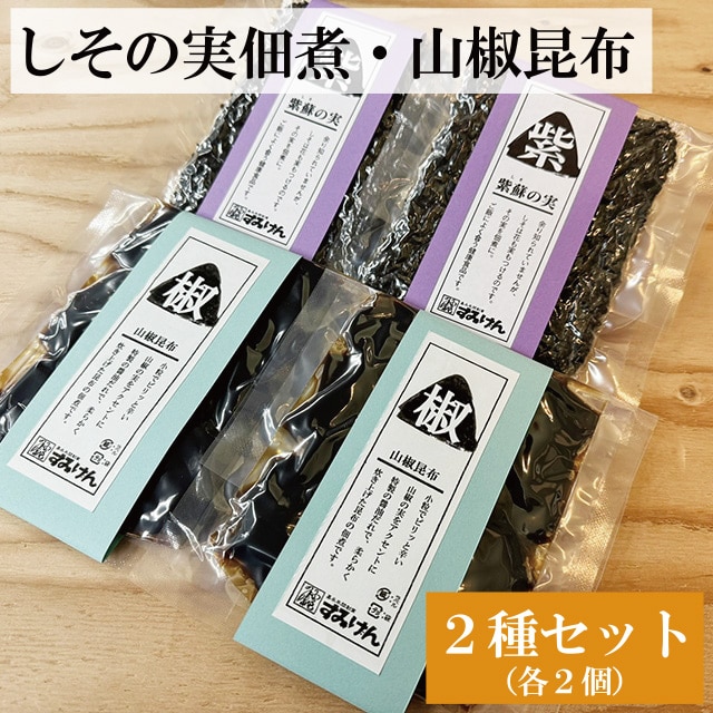 しその実佃煮2個 山椒昆布2個セット 送料無料:お取り寄せきっぷ通販 | JRE MALLショッピング | JRE POINTが貯まる・使える