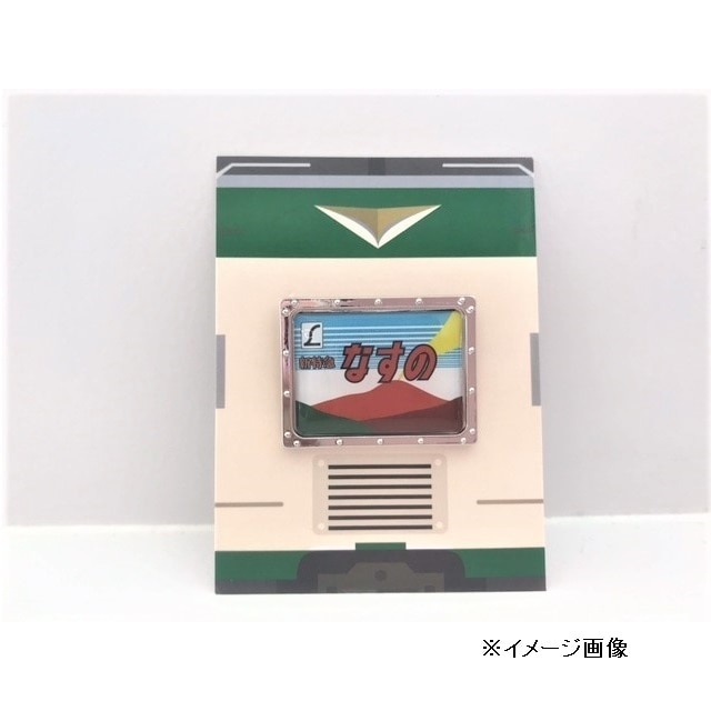 【185系】数量限定販売！！第3弾！オリジナル ピンバッジ (修学旅行):GENERAL STORE RAILYARD通販 | JRE  MALLショッピング | JRE POINTが貯まる・使える