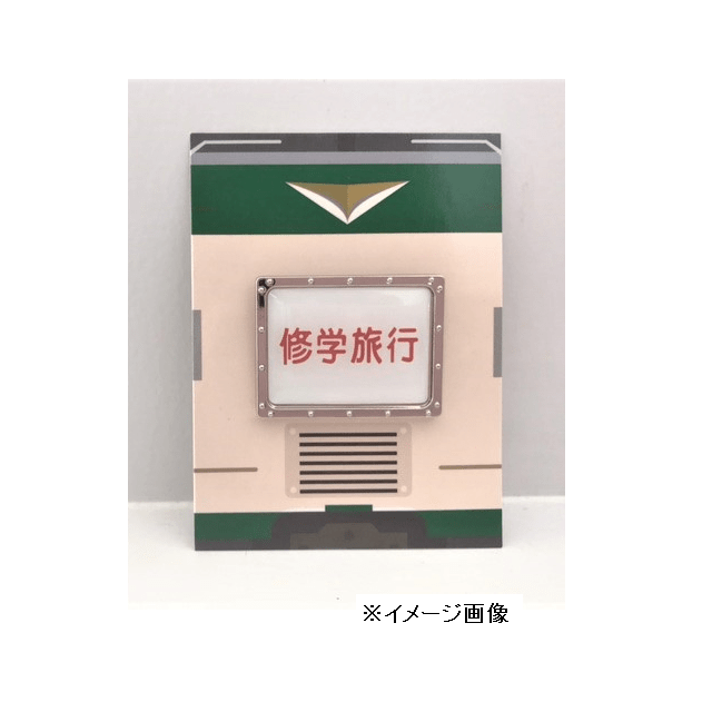 185系】数量限定販売！！第3弾！オリジナル ピンバッジ (修学旅行):GENERAL STORE RAILYARD通販 | JRE  MALLショッピング | JRE POINTが貯まる・使える