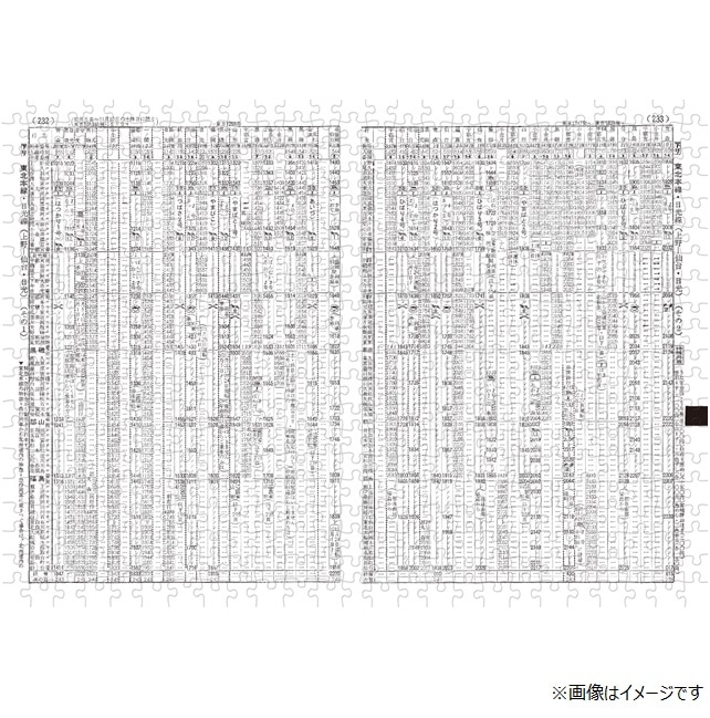 時刻表ジグソーパズル『ダイヤエース時刻表昭和43年10月号』P232-233:GENERAL STORE RAILYARD通販 | JRE  MALLショッピング | JRE POINTが貯まる・使える