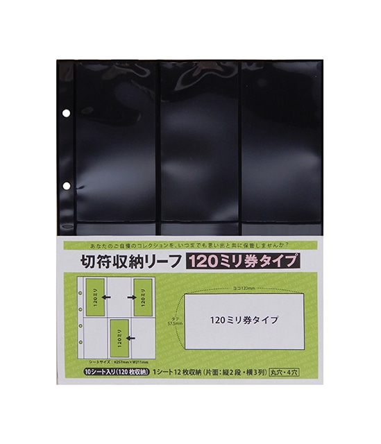 ＰＰ製】切符収納リーフ１０枚入 Ａ・Ｂ型券タイプ:硬券ショップ通販 | JRE MALLショッピング | JRE POINTが貯まる・使える