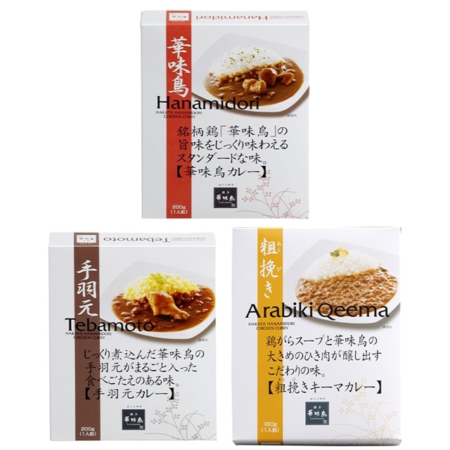 計6食セット]博多華味鳥 カレー3種（華味鳥カレー・手羽元カレー・粗引きキーマカレー）各2袋 送料無料:SAVE FUN（セイブファン）通販 |  JRE MALLショッピング | JRE POINTが貯まる・使える