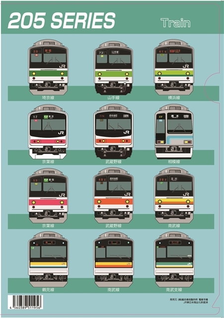 クリアファイル205系電車