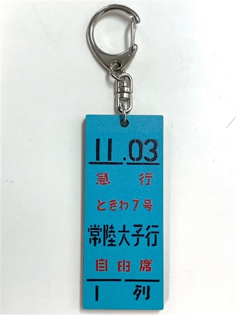 上野駅ミニ乗車口案内板キーホルダー 急行八甲田:電車市場 Eモール本店通販 | JRE MALLショッピング | JRE POINTが貯まる・使える