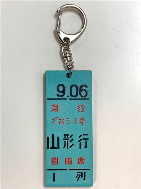 上野駅ミニ乗車口案内板キーホルダー 急行佐渡3号:電車市場 Eモール本店通販 | JRE MALLショッピング | JRE POINTが貯まる・使える