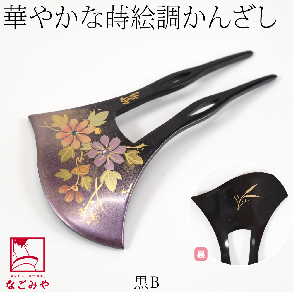 和装 髪飾り 結婚式 留袖 通年用 日本製 竹舟作 蒔絵簪 波型 小菊 かんざし 簪 二本差し 礼装 大人 レディース 女性 黒B:着物なごみや通販  | JRE MALLショッピング | JRE POINTが貯まる・使える