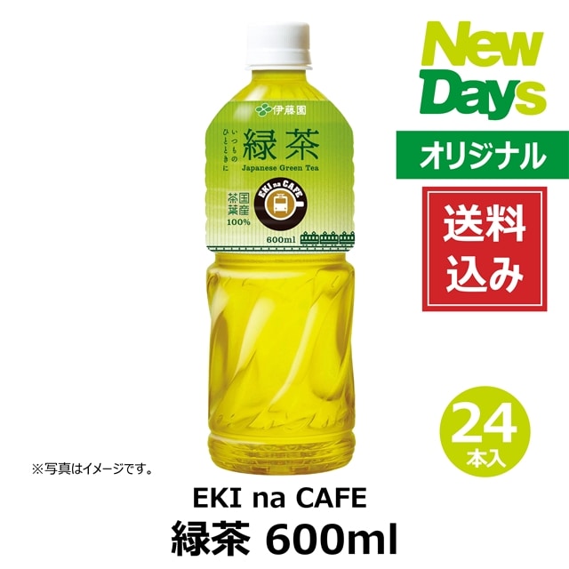 送料込み】【飲料】エキナカフェ 緑茶 600ml 24本（ケース販売）:NewDays通販 | JRE MALLショッピング | JRE  POINTが貯まる・使える