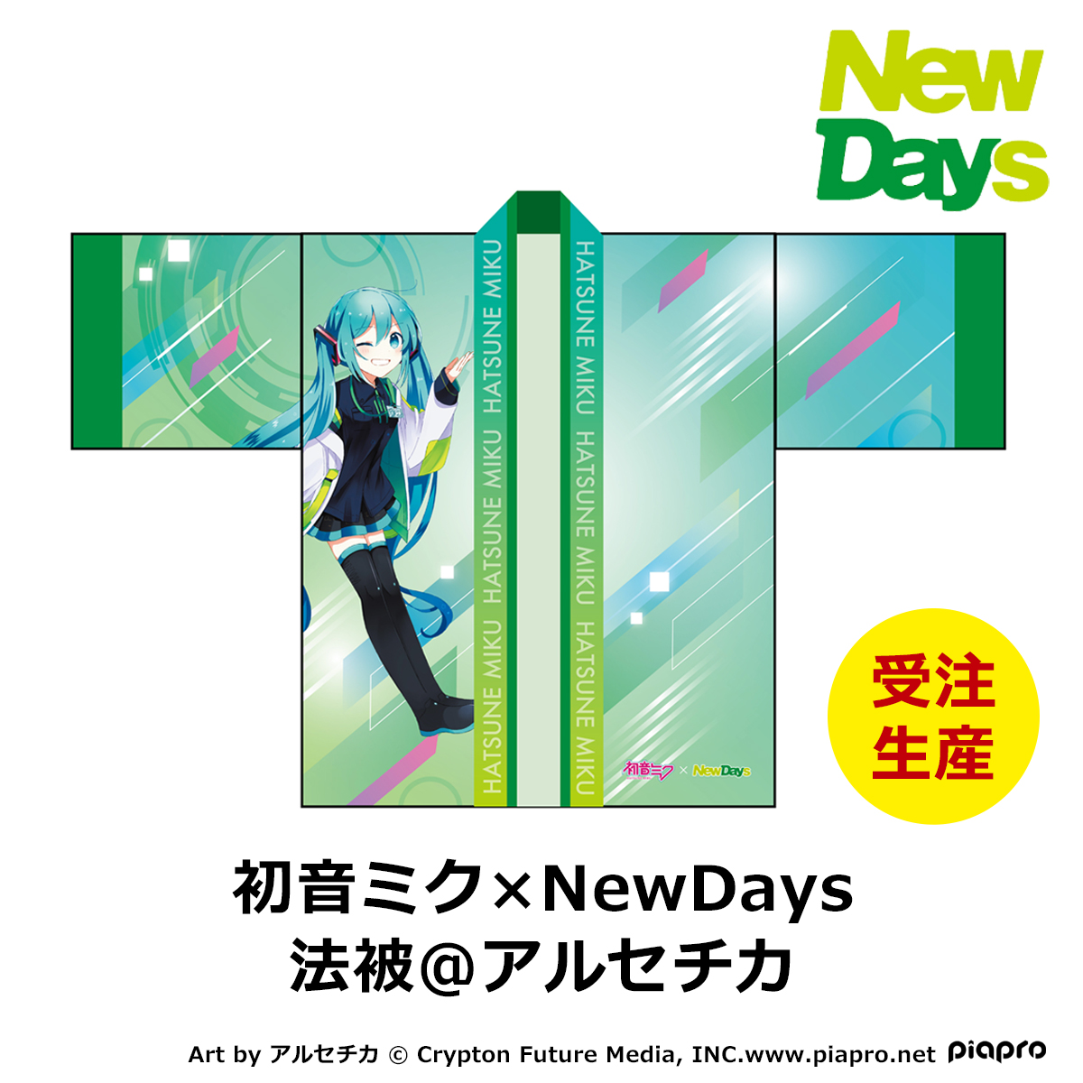 受注生産】【雑貨】初音ミク×NewDays 法被@アルセチカ:NewDays通販 | JRE MALLショッピング | JRE  POINTが貯まる・使える