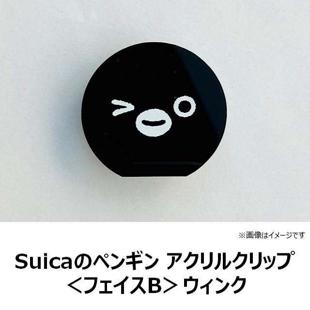 雑貨】Suicaのペンギン アクリルクリップ＜フェイスB ＞:NewDays通販 | JRE MALLショッピング | JRE  POINTが貯まる・使える