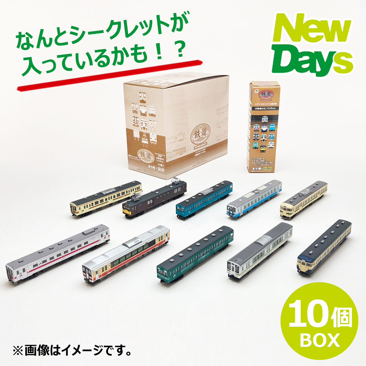 ニュー セール デイズ 鉄道 グッズ