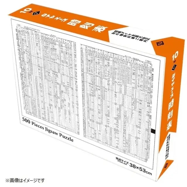 雑貨】時刻表ジグソーパズル『ダイヤエース時刻表昭和43年10月号』P232-233:NewDays通販 | JRE MALLショッピング | JRE  POINTが貯まる・使える